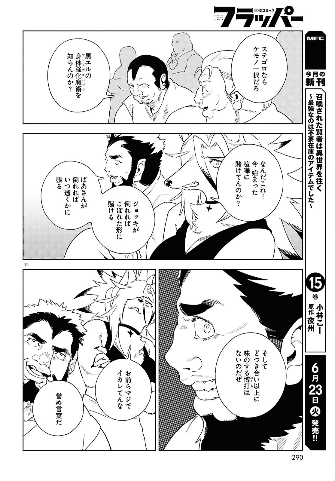 Izumi to Ryuu no Zukan Chapter 20 24ページ