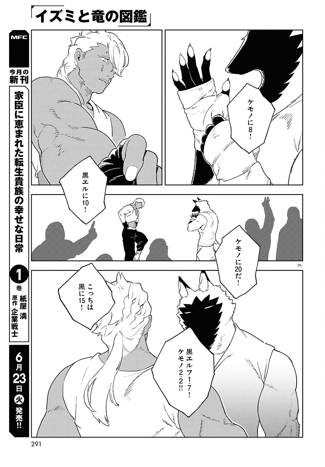 Izumi to Ryuu no Zukan Chapter 20 25ページ