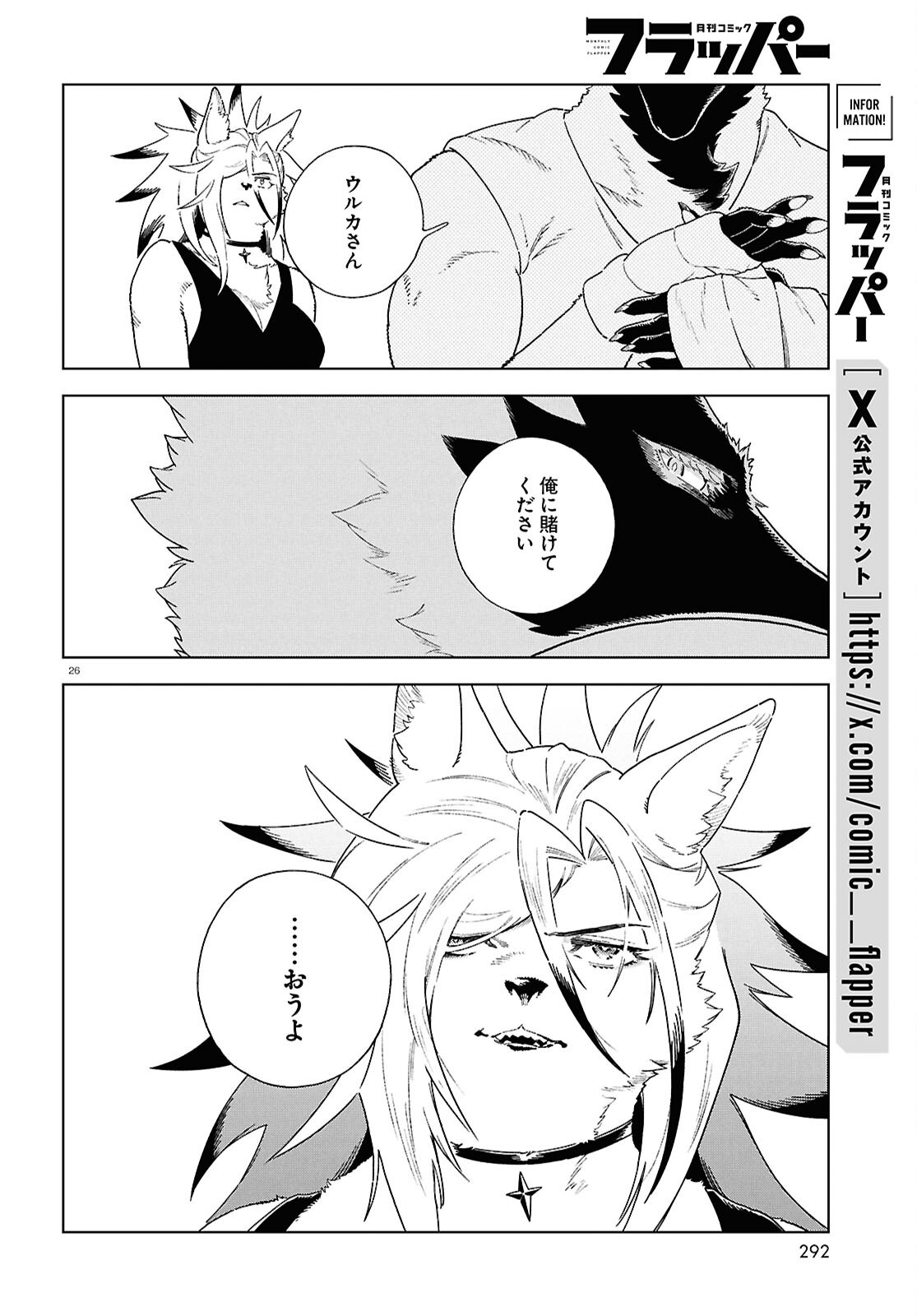 Izumi to Ryuu no Zukan Chapter 20 26ページ