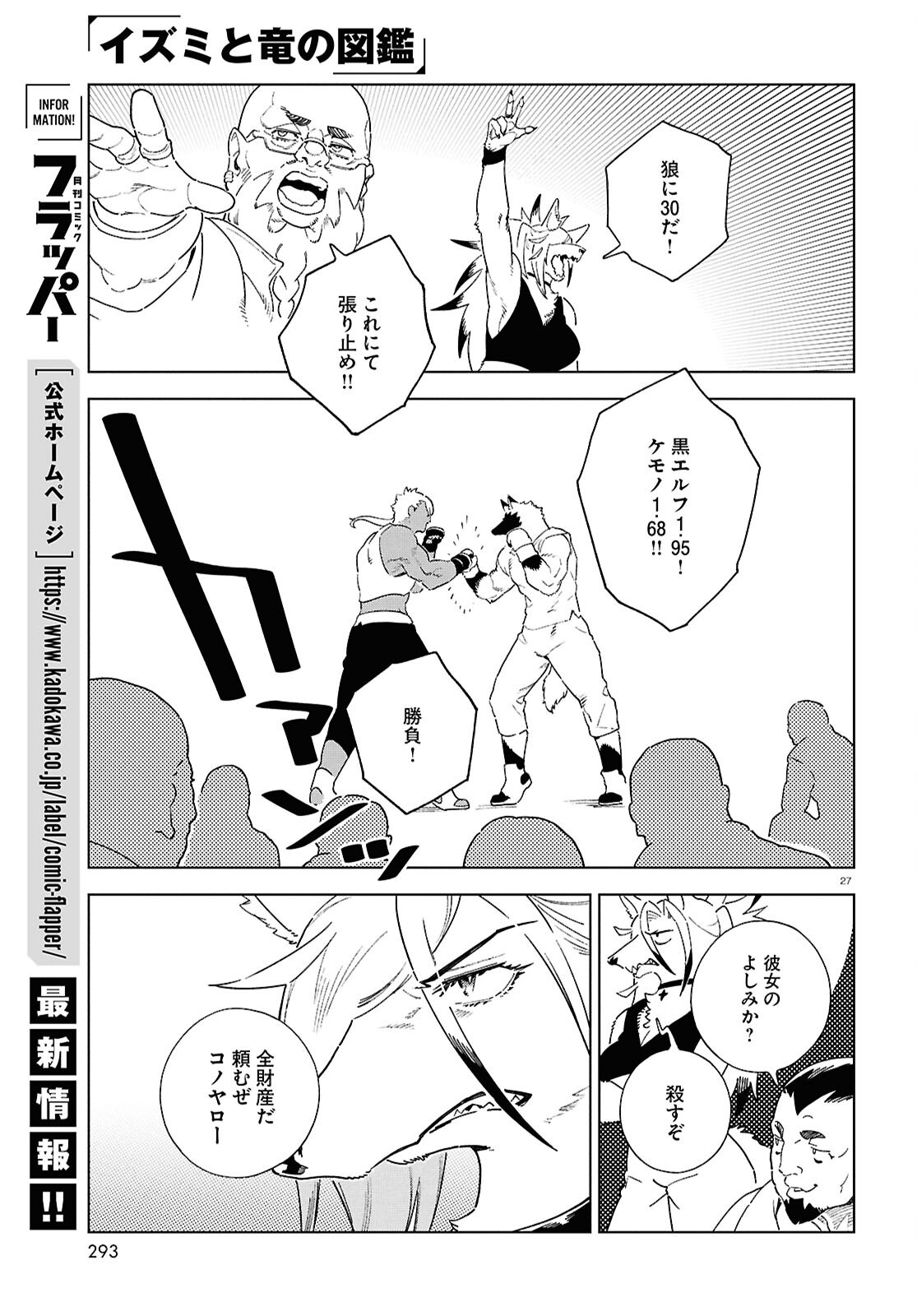 Izumi to Ryuu no Zukan Chapter 20 27ページ