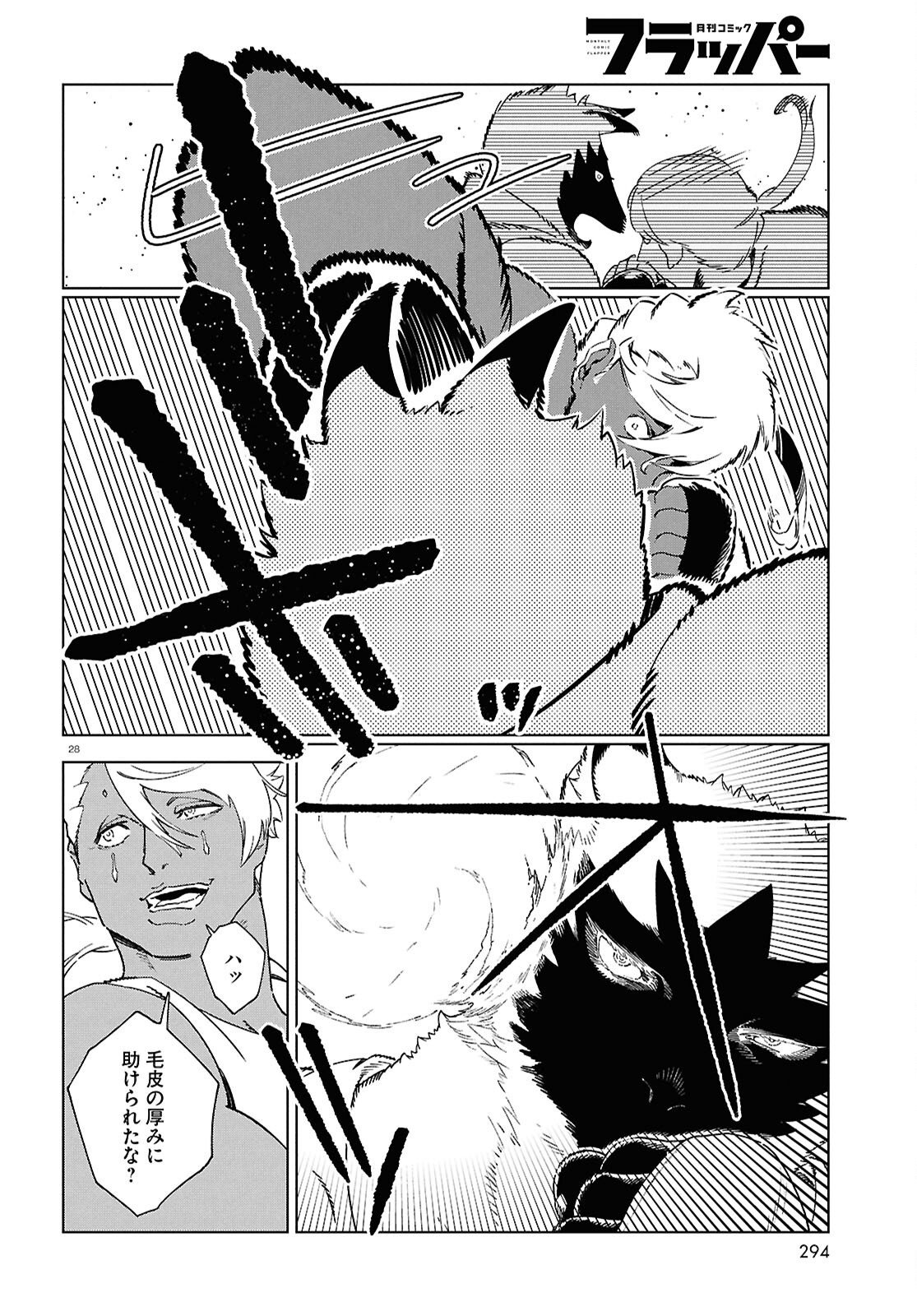 Izumi to Ryuu no Zukan Chapter 20 28ページ