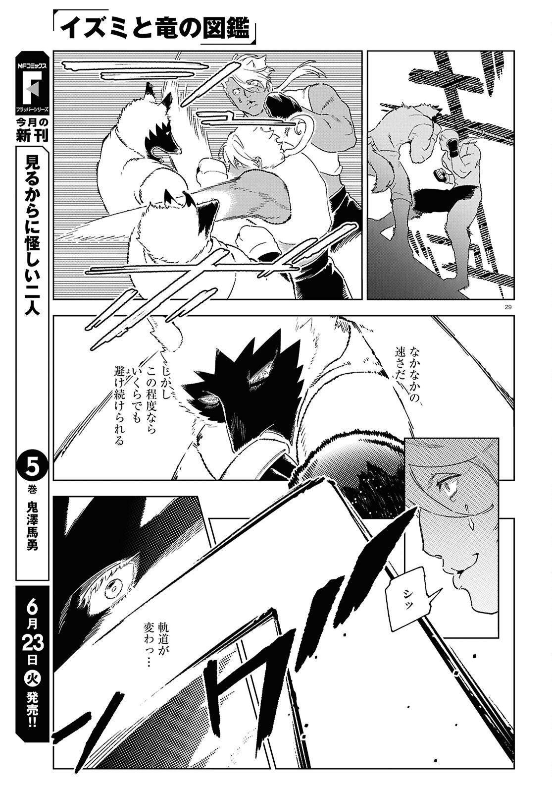 Izumi to Ryuu no Zukan Chapter 20 29ページ