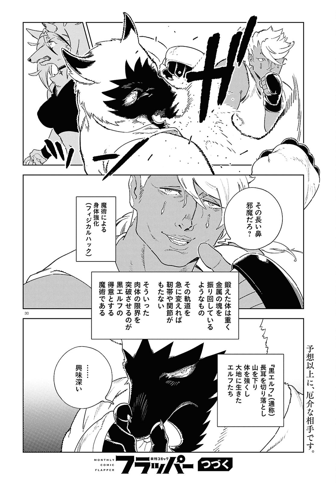 Izumi to Ryuu no Zukan Chapter 20 30ページ