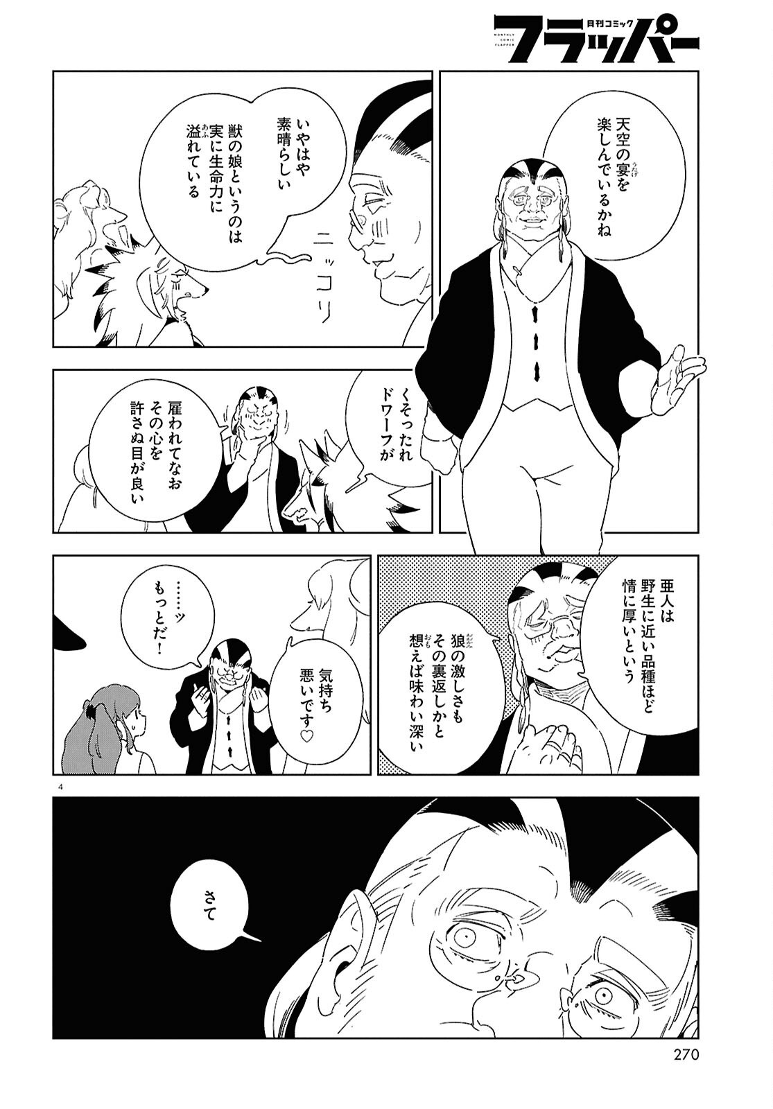 Izumi to Ryuu no Zukan Chapter 20 4ページ