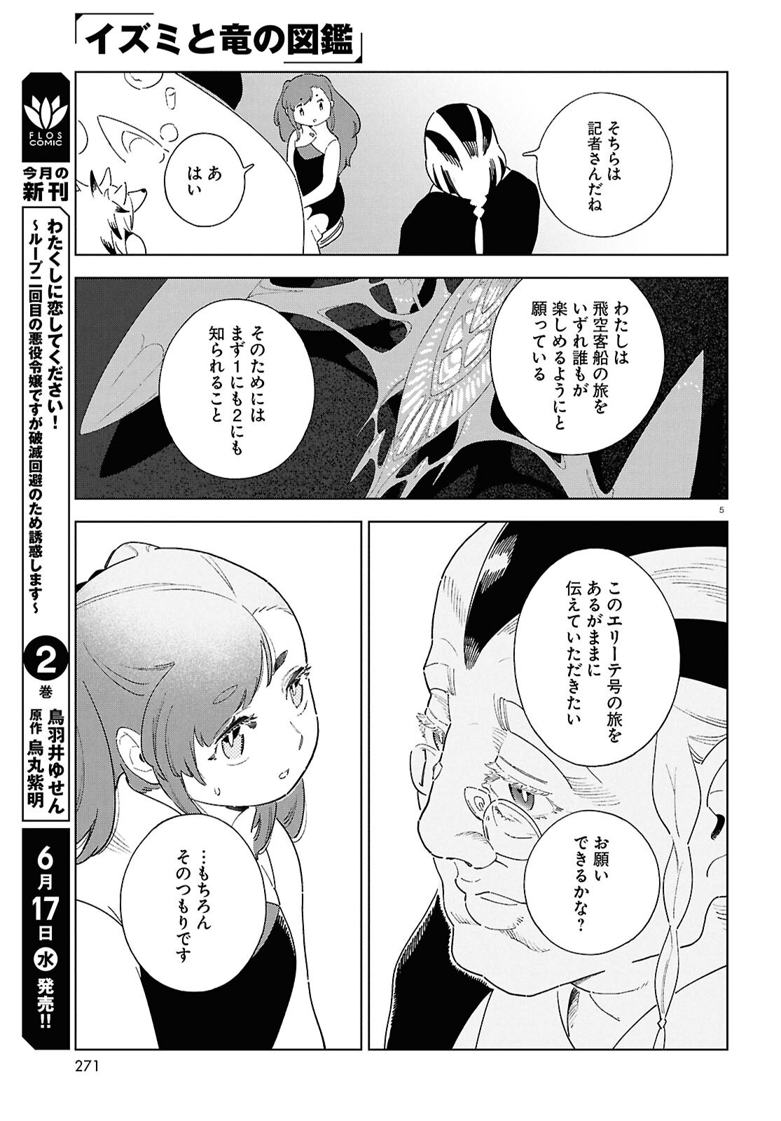 Izumi to Ryuu no Zukan Chapter 20 5ページ