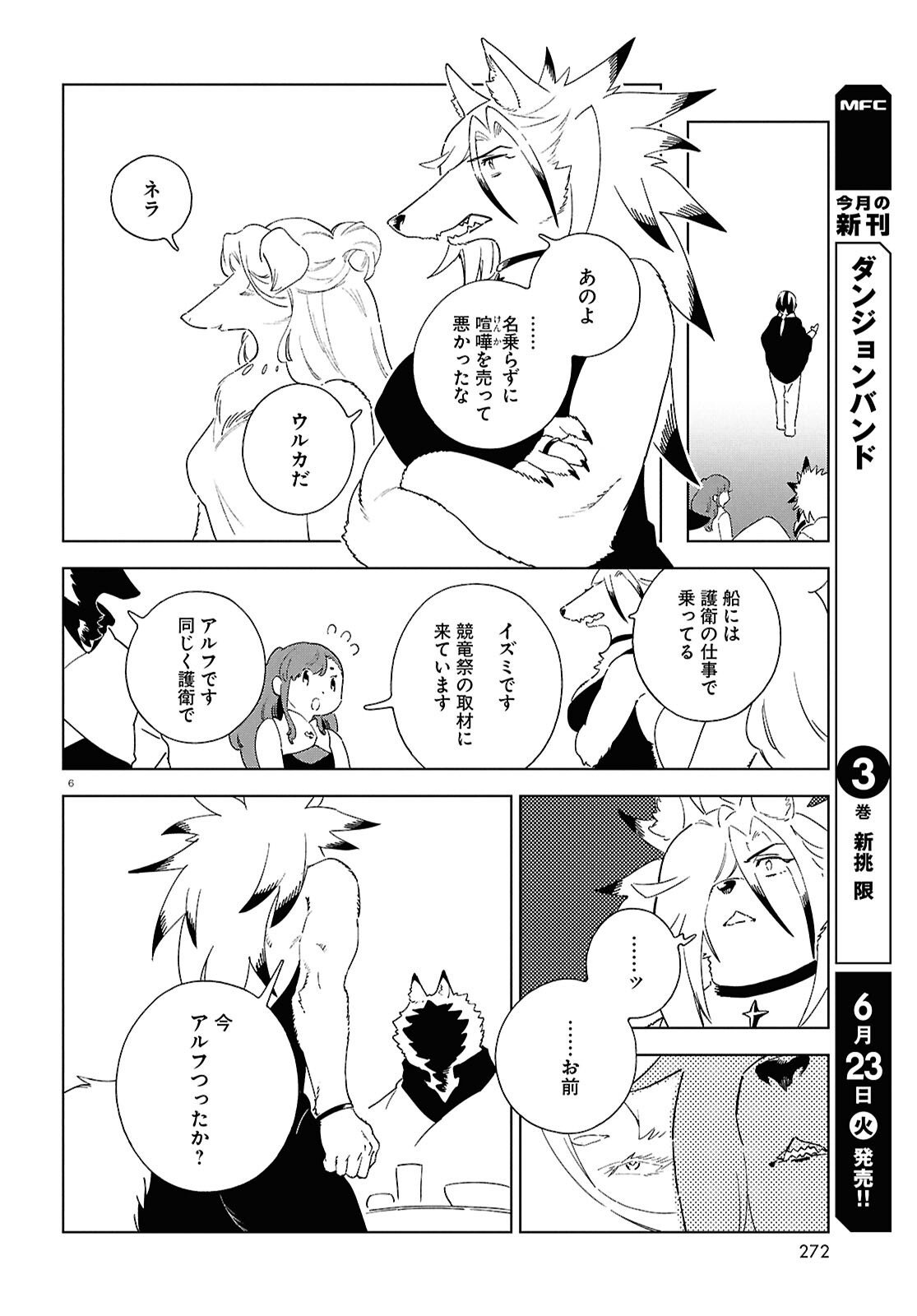 Izumi to Ryuu no Zukan Chapter 20 6ページ