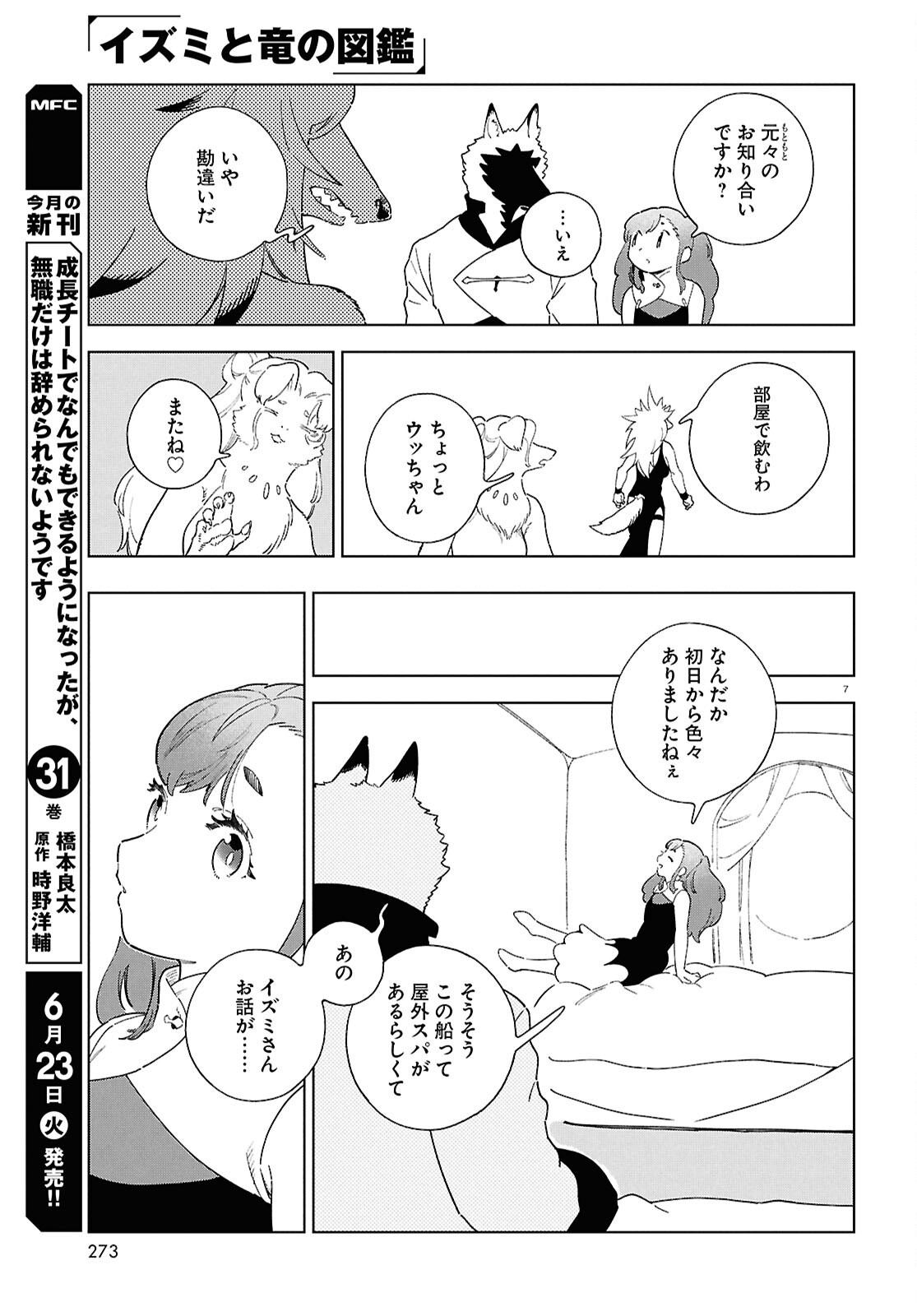 Izumi to Ryuu no Zukan Chapter 20 7ページ