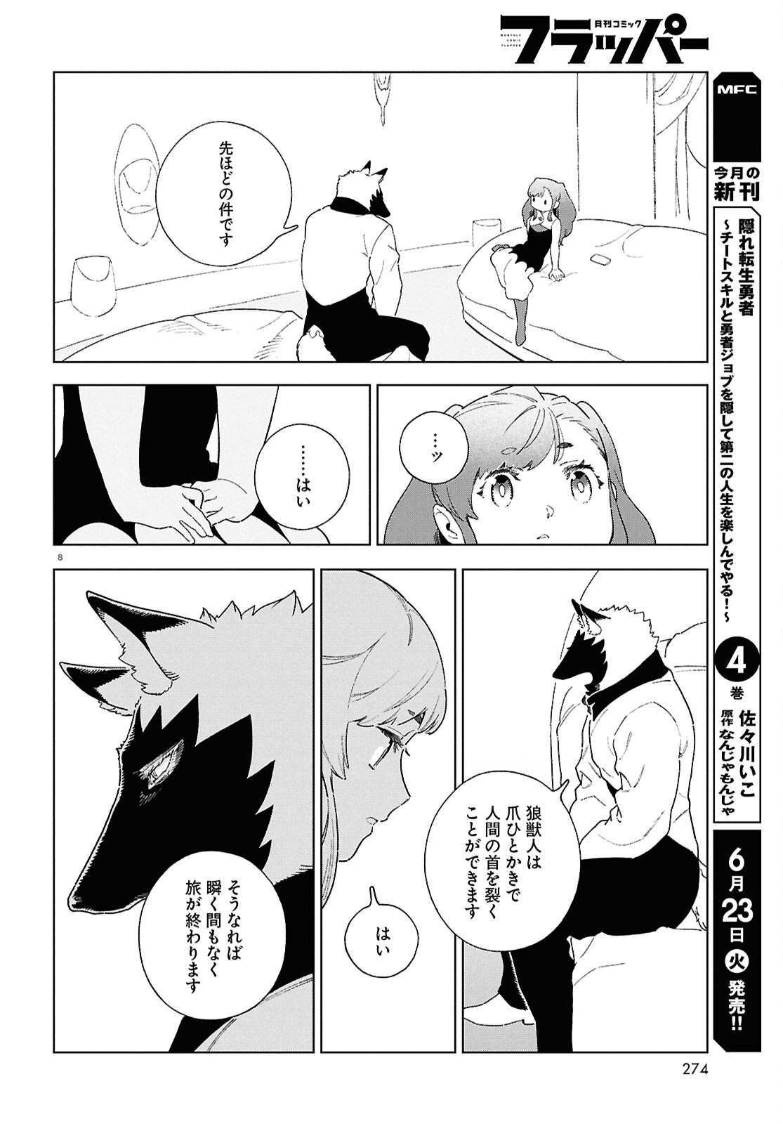 Izumi to Ryuu no Zukan Chapter 20 8ページ