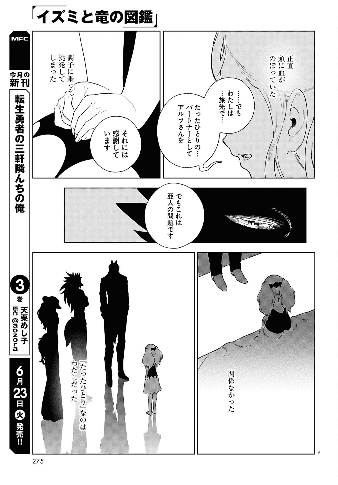 Izumi to Ryuu no Zukan Chapter 20 9ページ