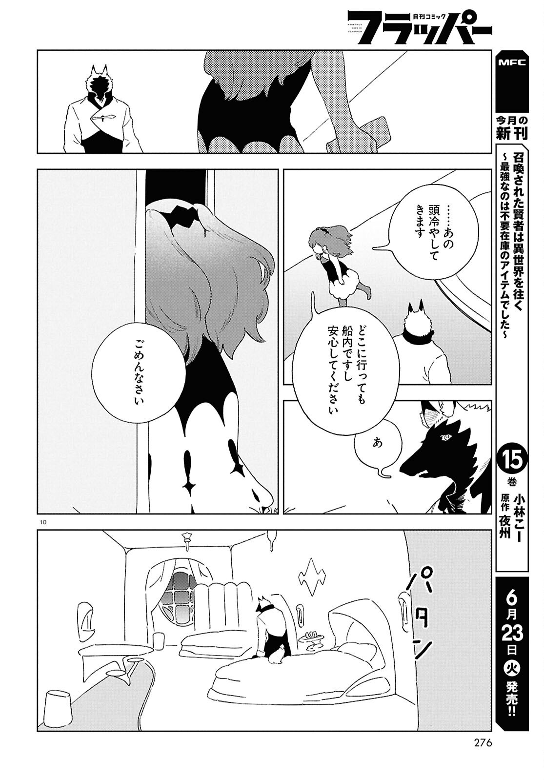 Izumi to Ryuu no Zukan Chapter 20 10ページ
