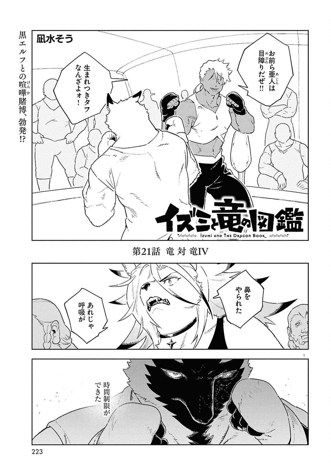 Izumi to Ryuu no Zukan Chapter 21 1ページ