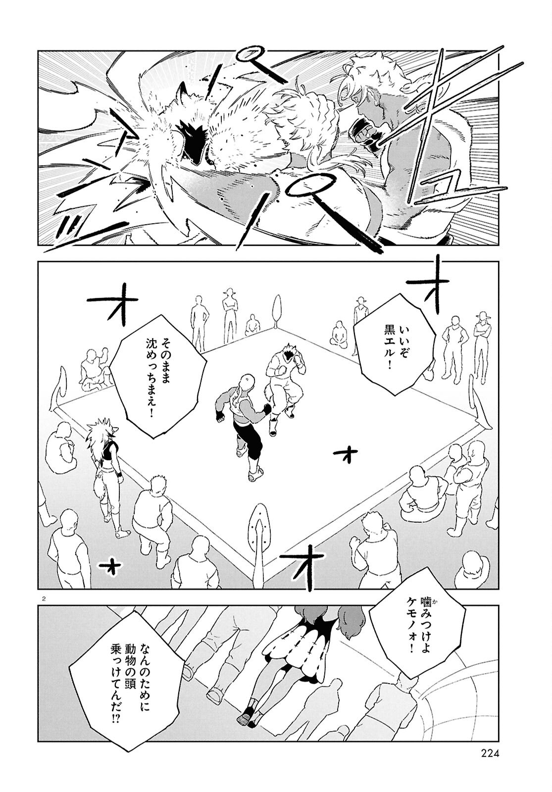 Izumi to Ryuu no Zukan Chapter 21 2ページ