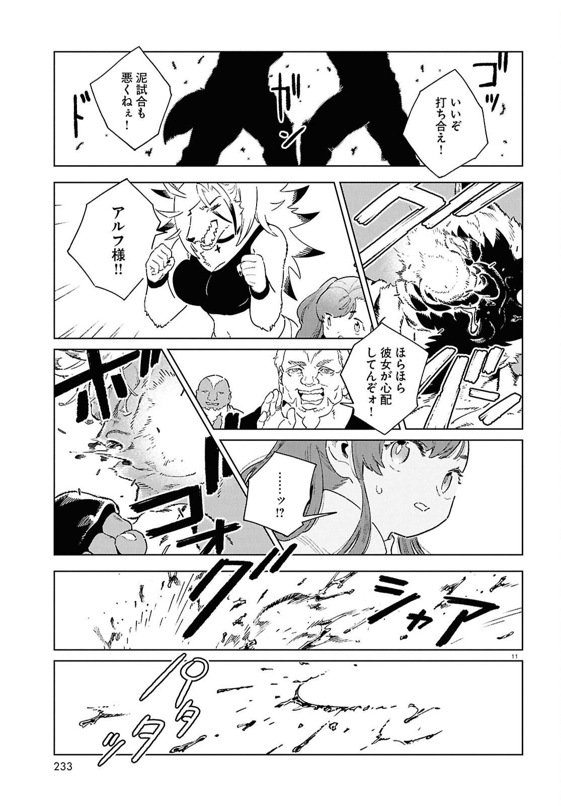 Izumi to Ryuu no Zukan Chapter 21 11ページ