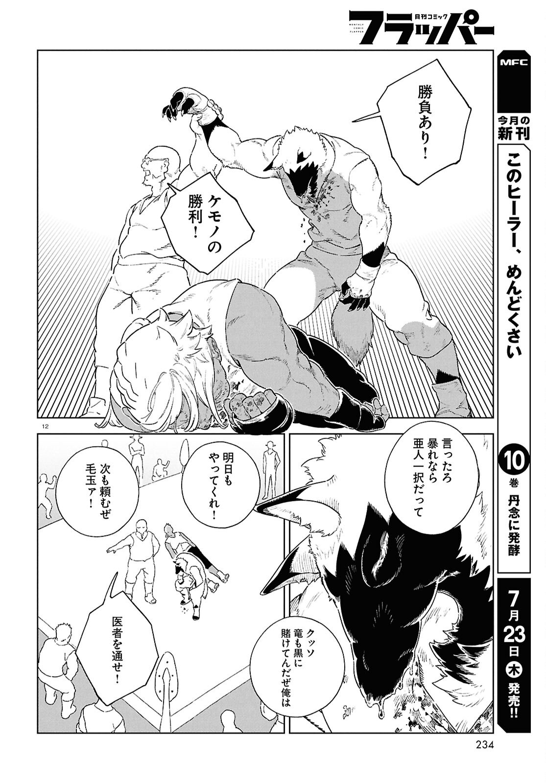 Izumi to Ryuu no Zukan Chapter 21 12ページ