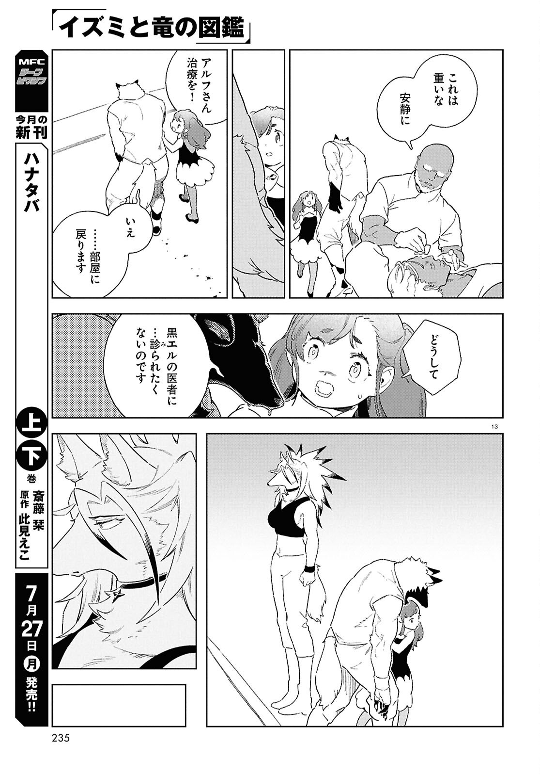 Izumi to Ryuu no Zukan Chapter 21 13ページ