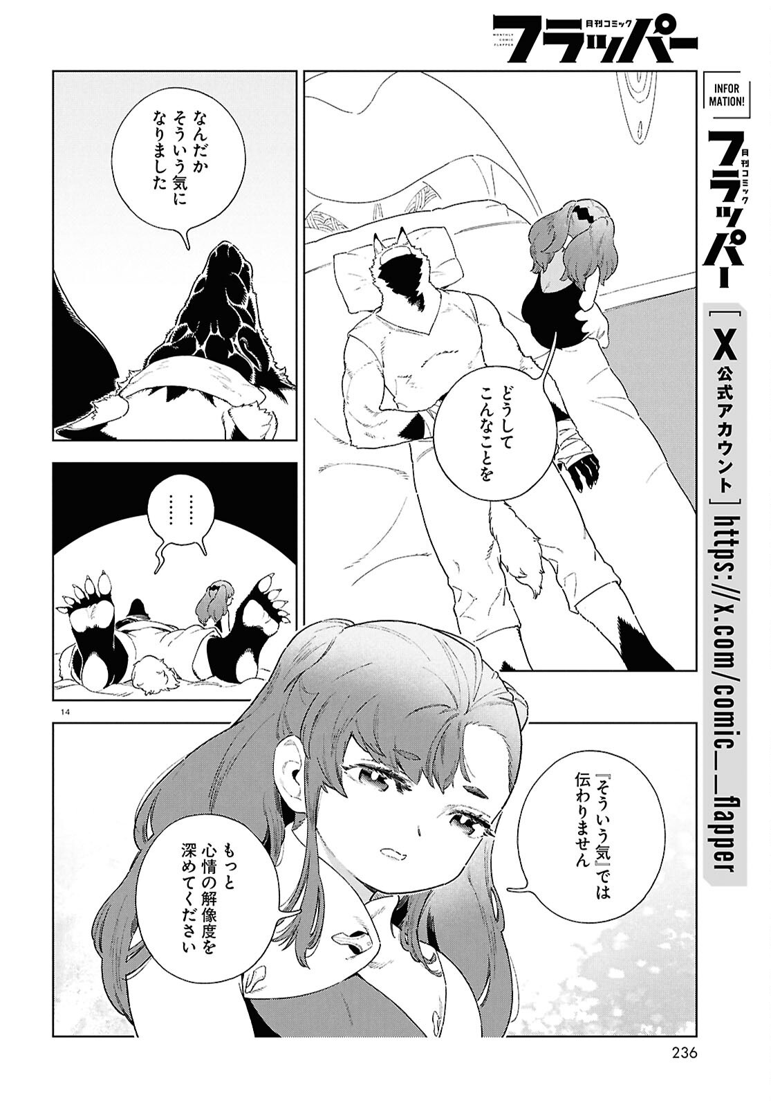 Izumi to Ryuu no Zukan Chapter 21 14ページ