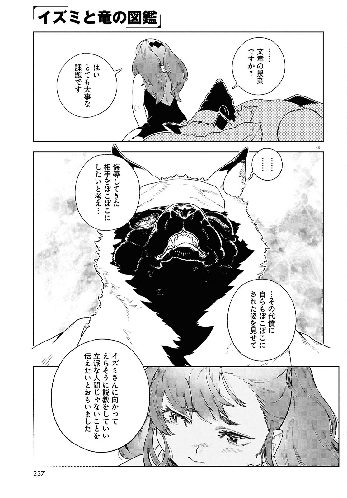 Izumi to Ryuu no Zukan Chapter 21 15ページ