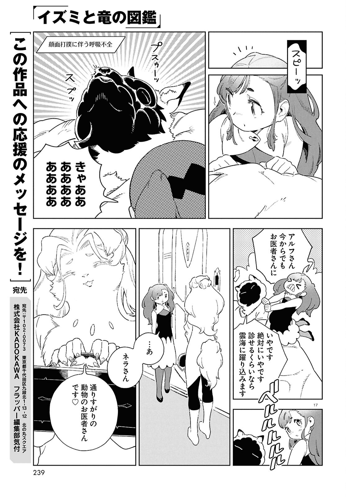 Izumi to Ryuu no Zukan Chapter 21 17ページ