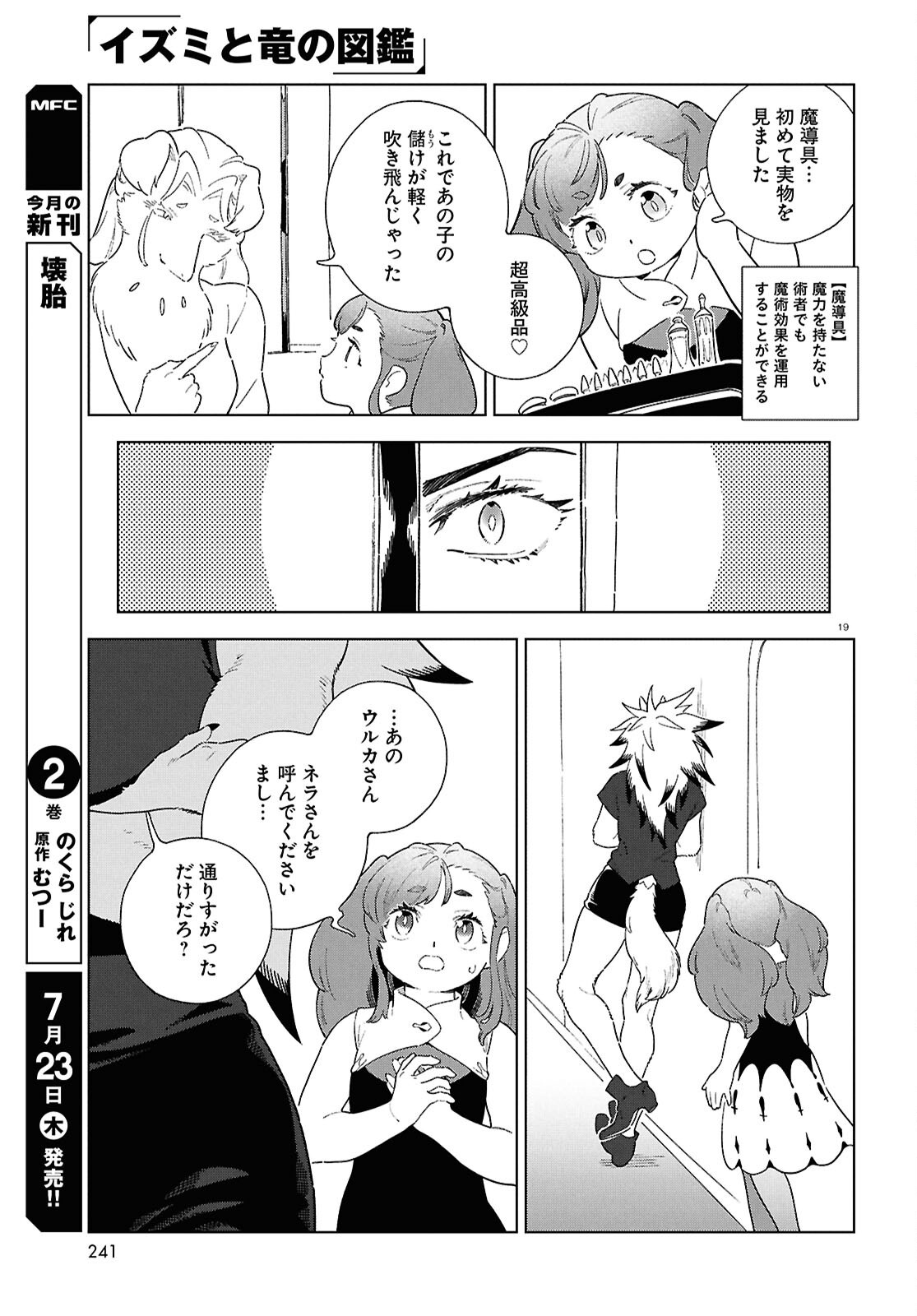 Izumi to Ryuu no Zukan Chapter 21 19ページ