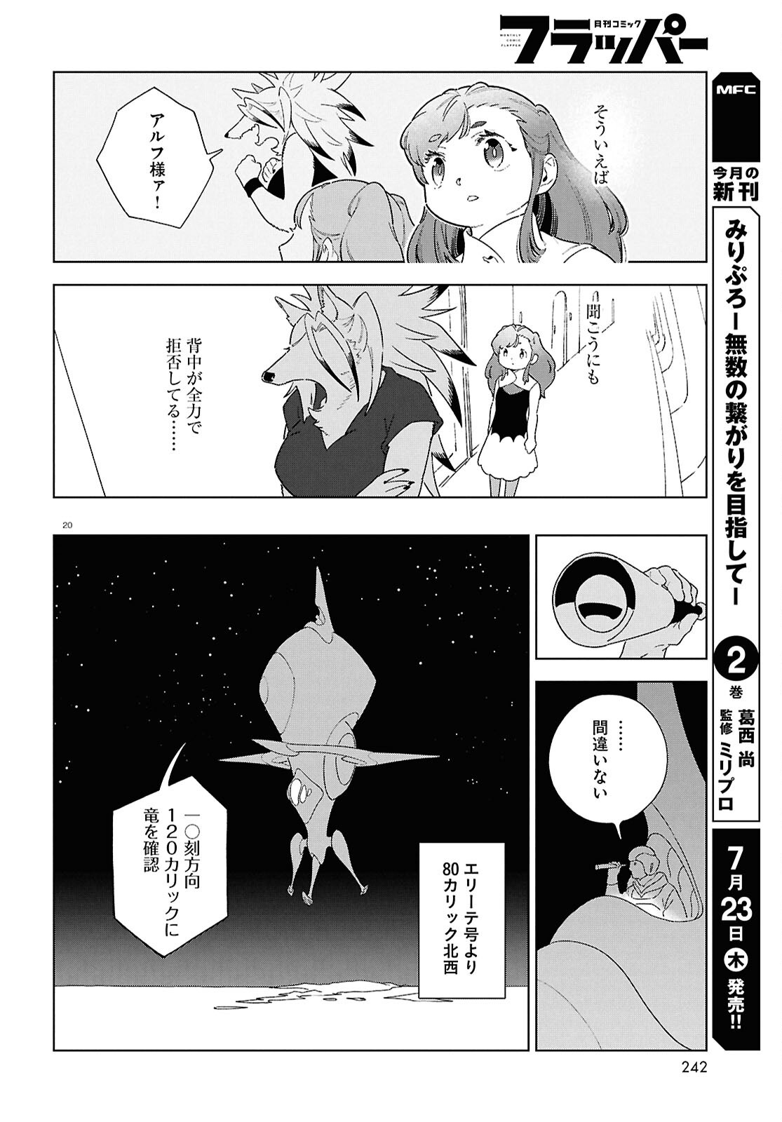 Izumi to Ryuu no Zukan Chapter 21 20ページ