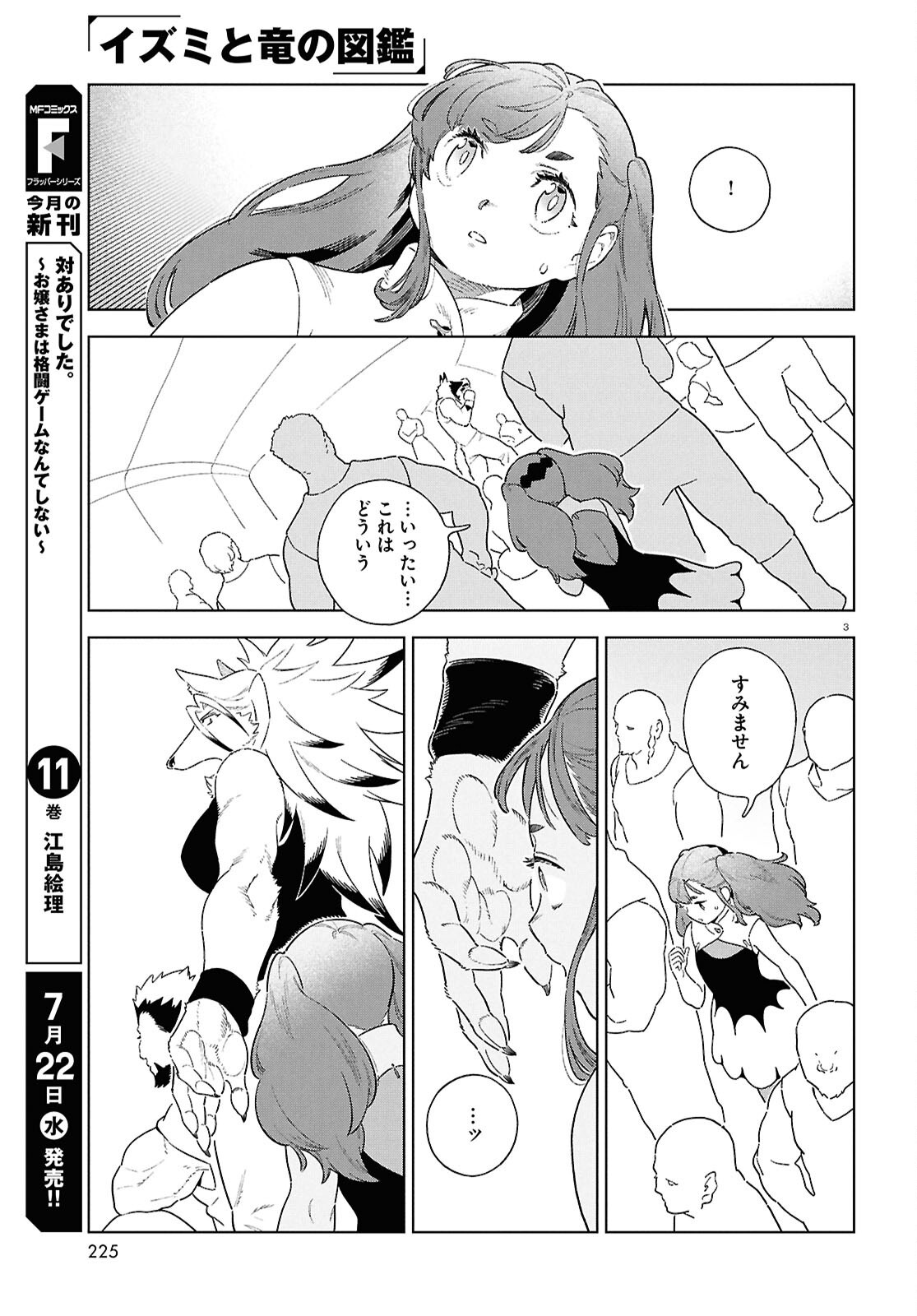 Izumi to Ryuu no Zukan Chapter 21 3ページ