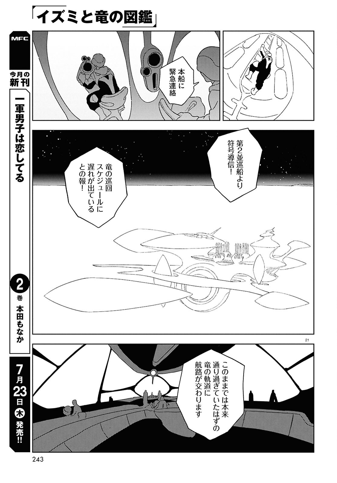 Izumi to Ryuu no Zukan Chapter 21 21ページ