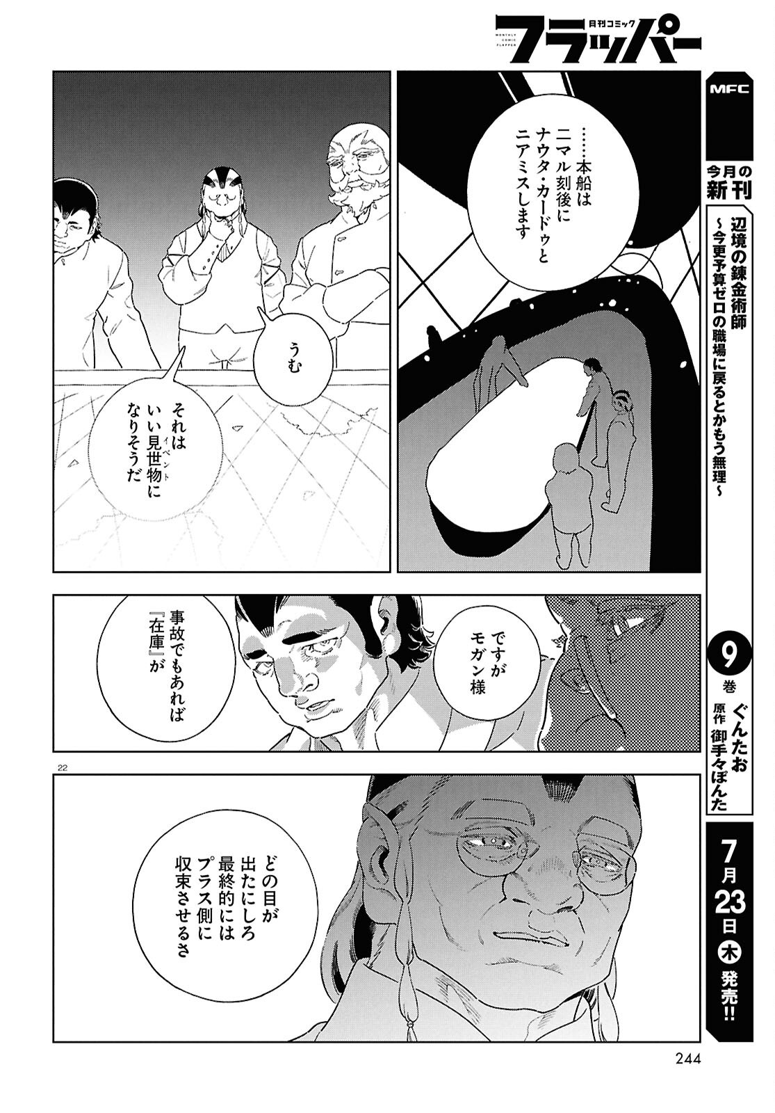 Izumi to Ryuu no Zukan Chapter 21 22ページ