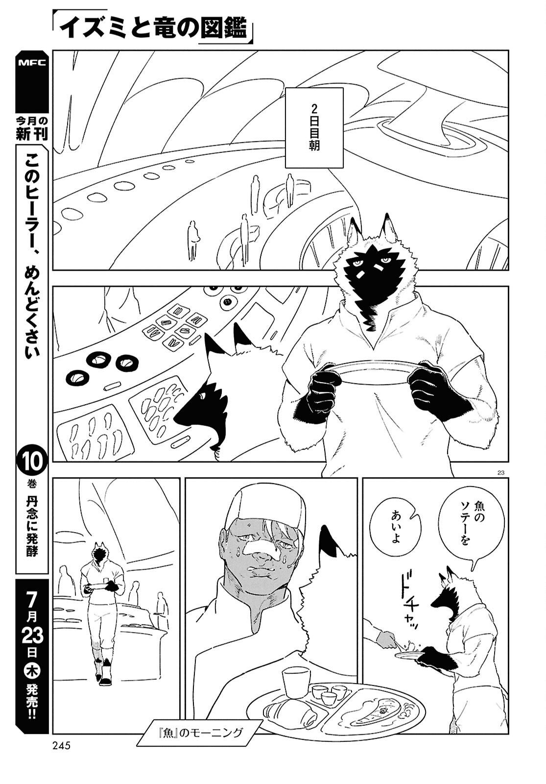 Izumi to Ryuu no Zukan Chapter 21 23ページ