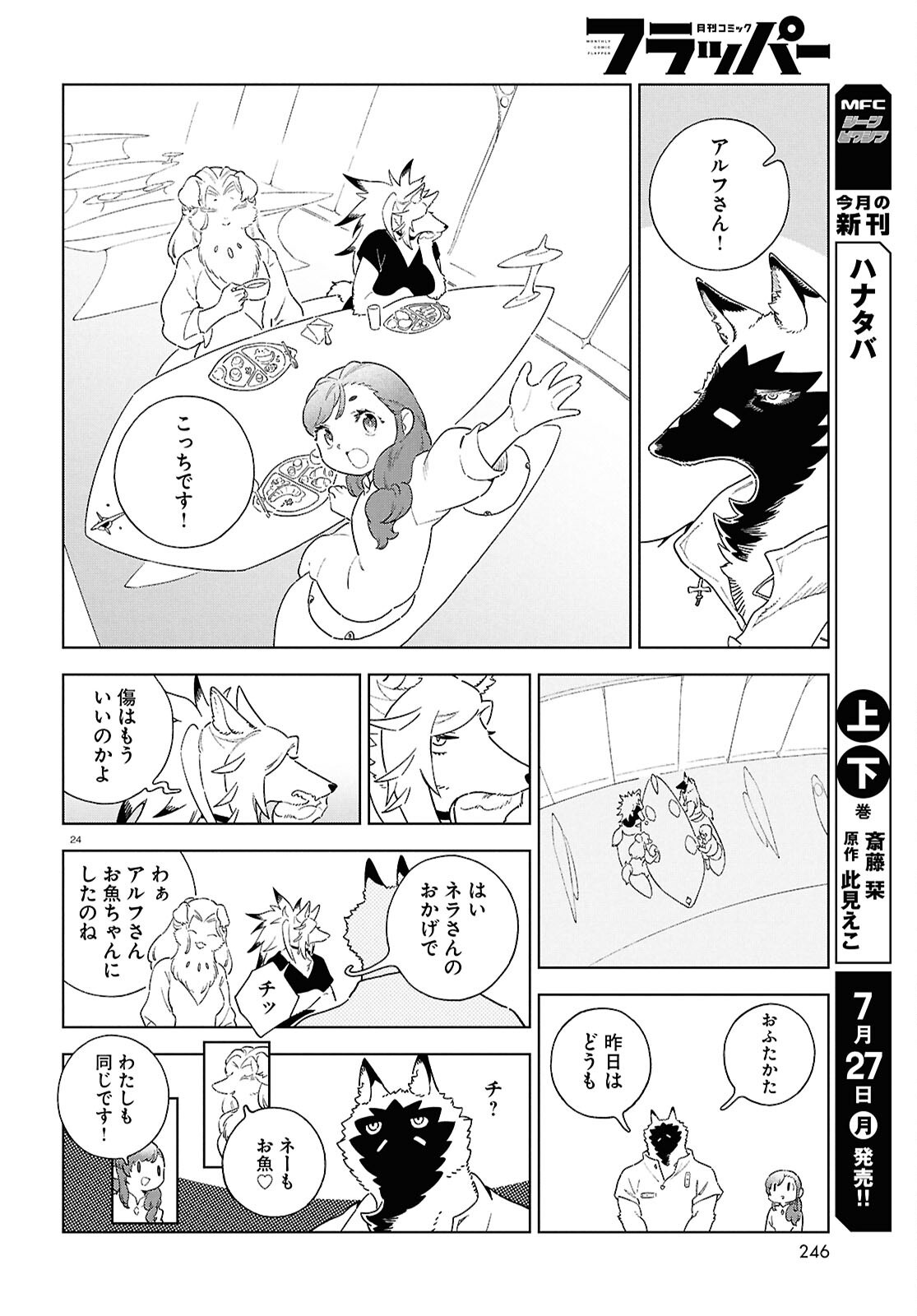 Izumi to Ryuu no Zukan Chapter 21 24ページ