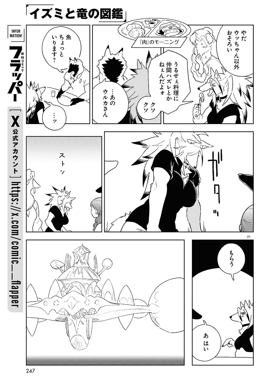Izumi to Ryuu no Zukan Chapter 21 25ページ