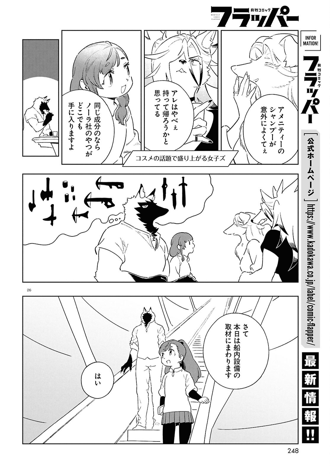 Izumi to Ryuu no Zukan Chapter 21 26ページ