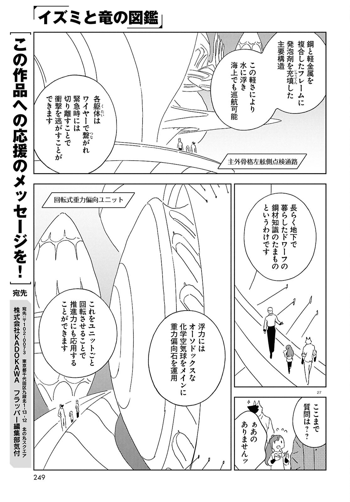 Izumi to Ryuu no Zukan Chapter 21 27ページ