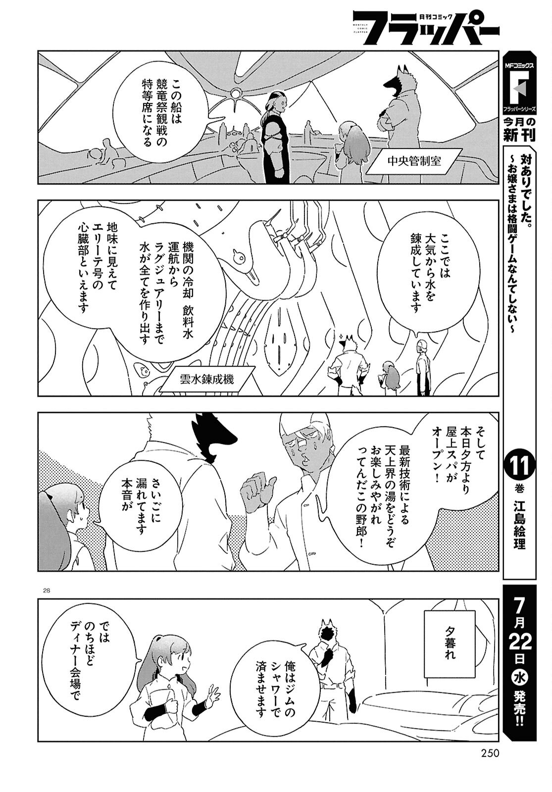 Izumi to Ryuu no Zukan Chapter 21 28ページ