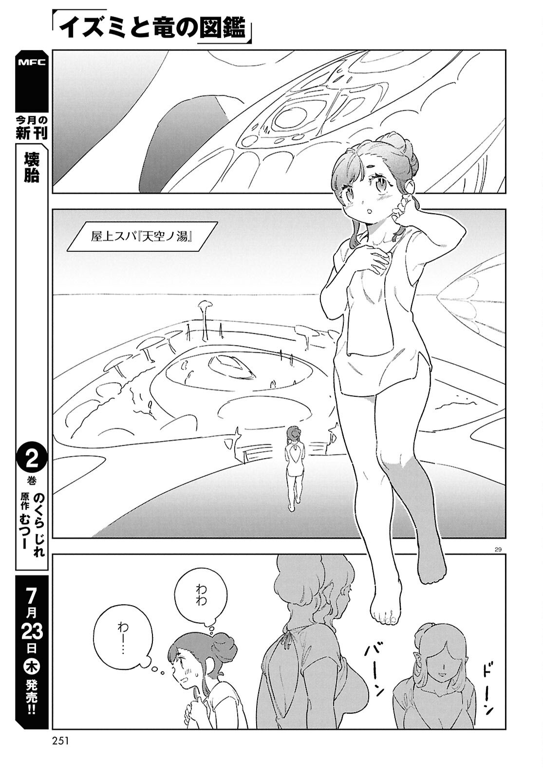 Izumi to Ryuu no Zukan Chapter 21 29ページ