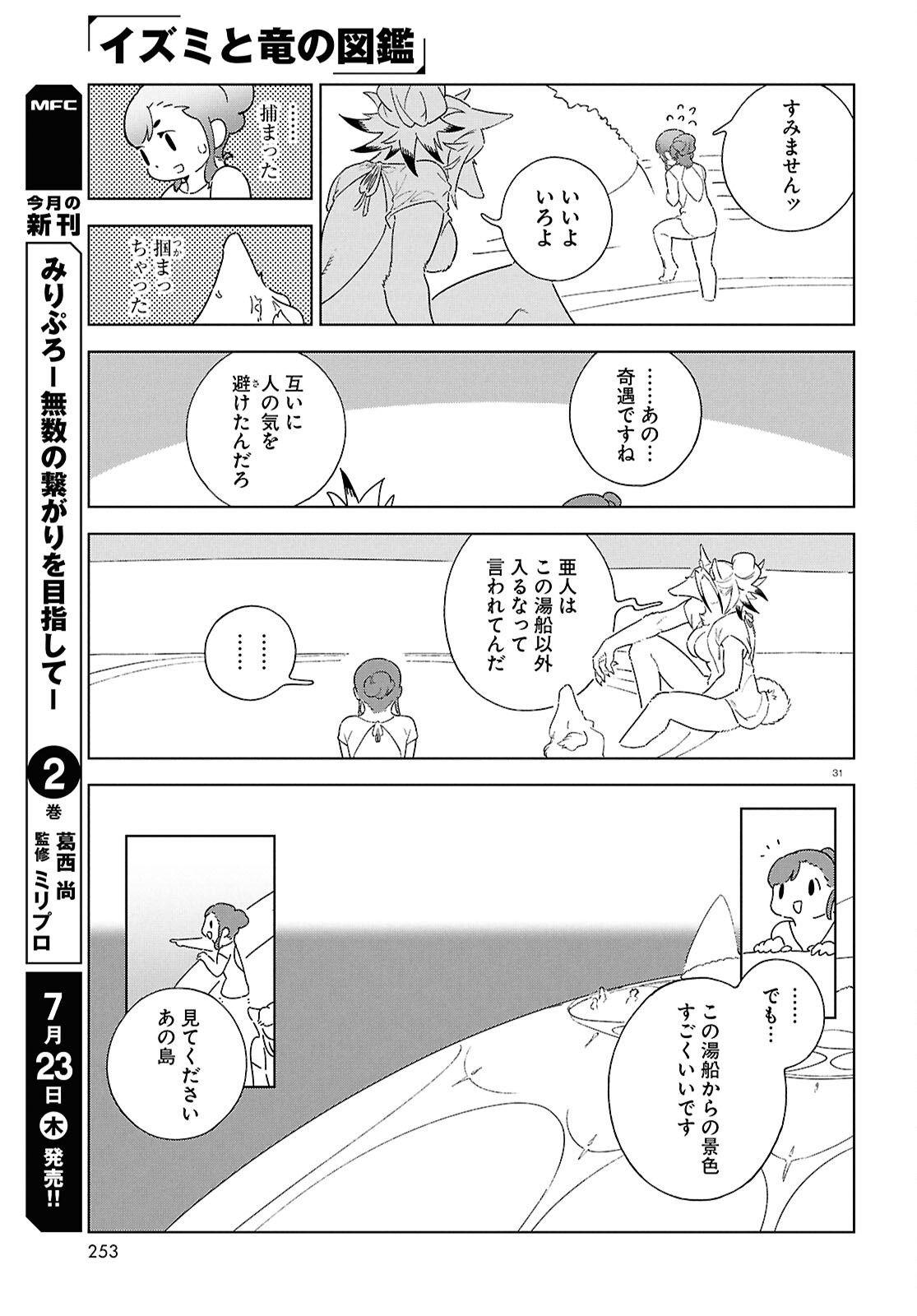 Izumi to Ryuu no Zukan Chapter 21 31ページ