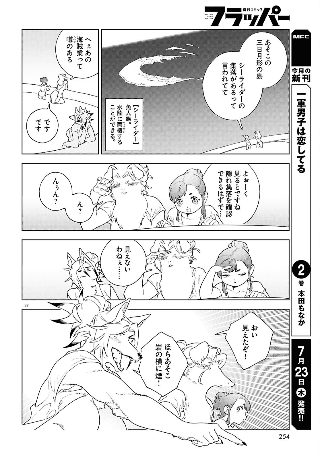 Izumi to Ryuu no Zukan Chapter 21 32ページ