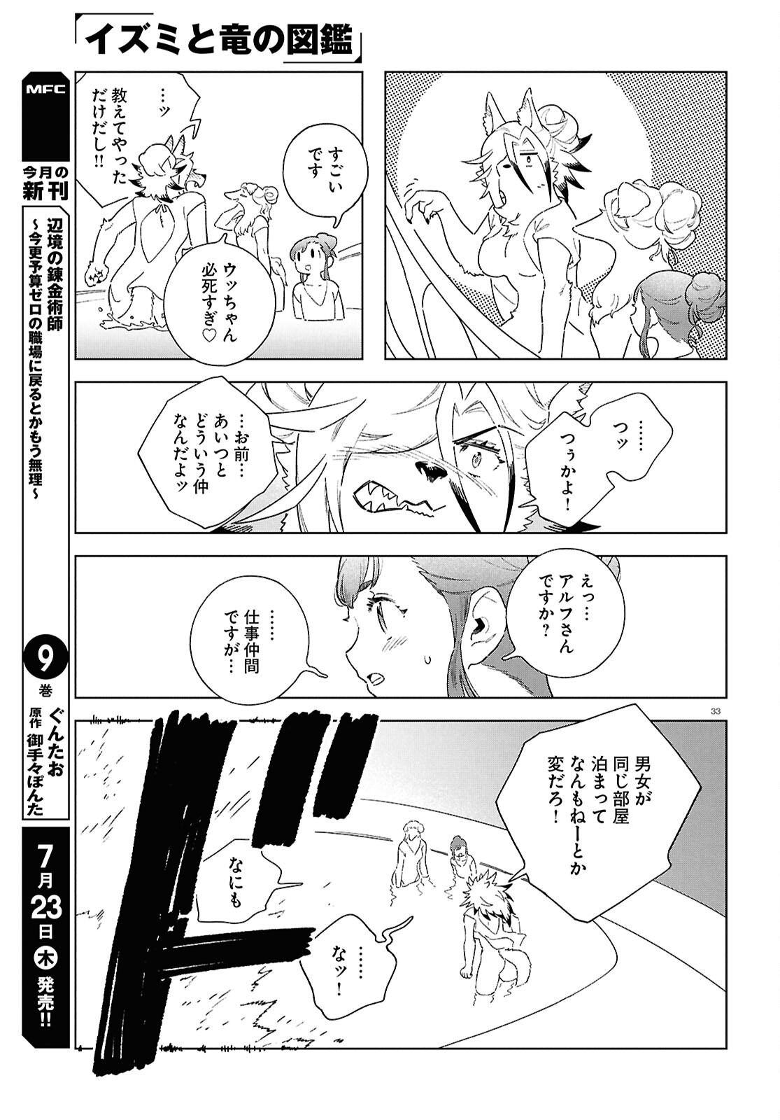 Izumi to Ryuu no Zukan Chapter 21 33ページ