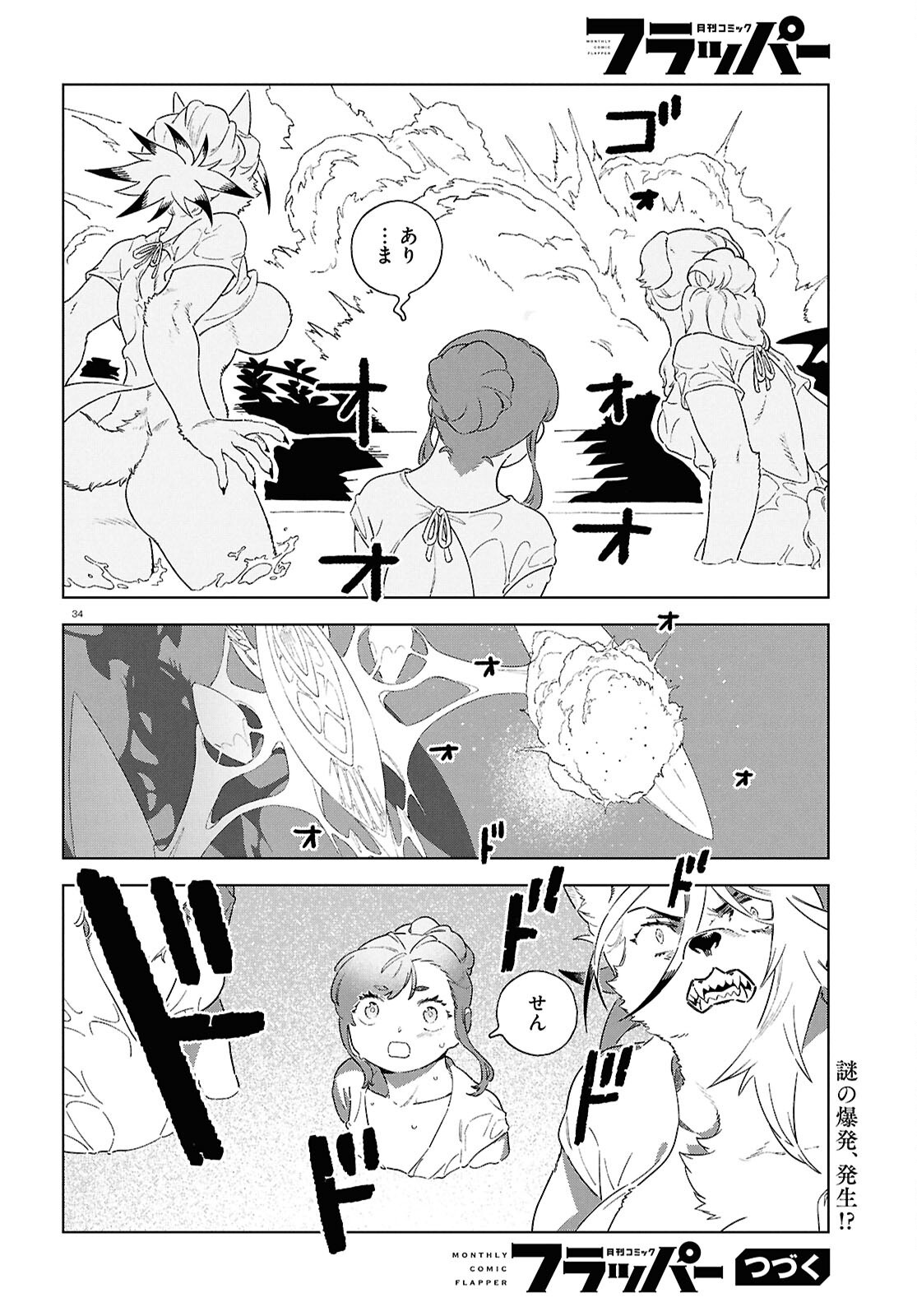 Izumi to Ryuu no Zukan Chapter 21 34ページ