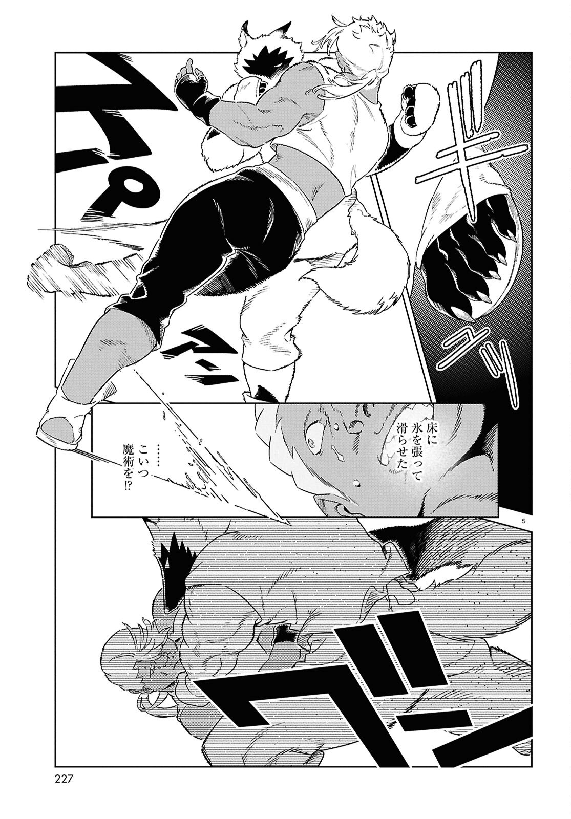Izumi to Ryuu no Zukan Chapter 21 5ページ