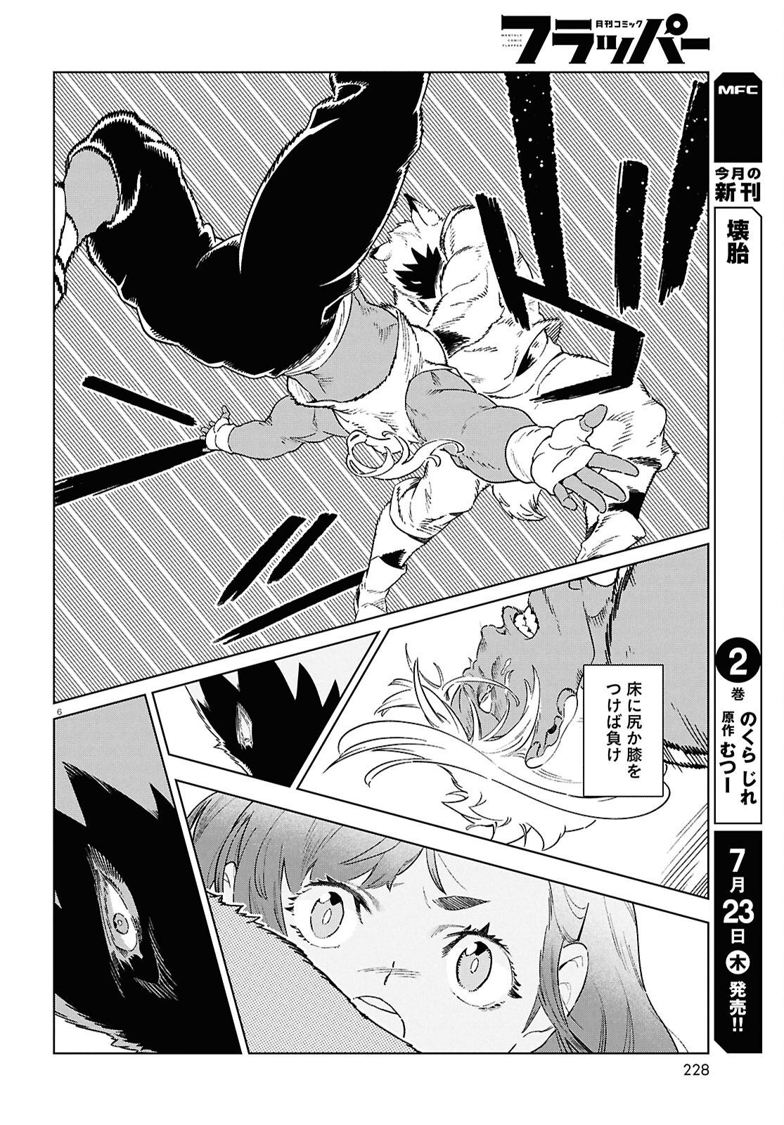 Izumi to Ryuu no Zukan Chapter 21 6ページ