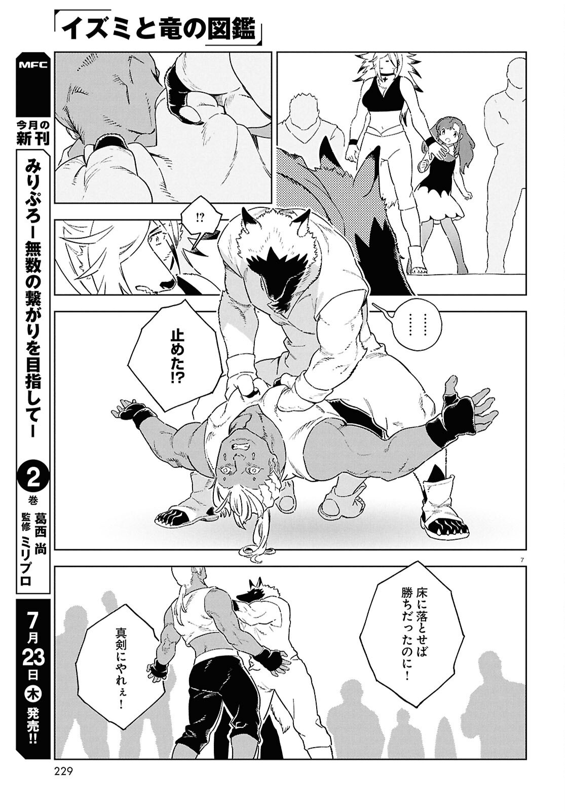 Izumi to Ryuu no Zukan Chapter 21 7ページ