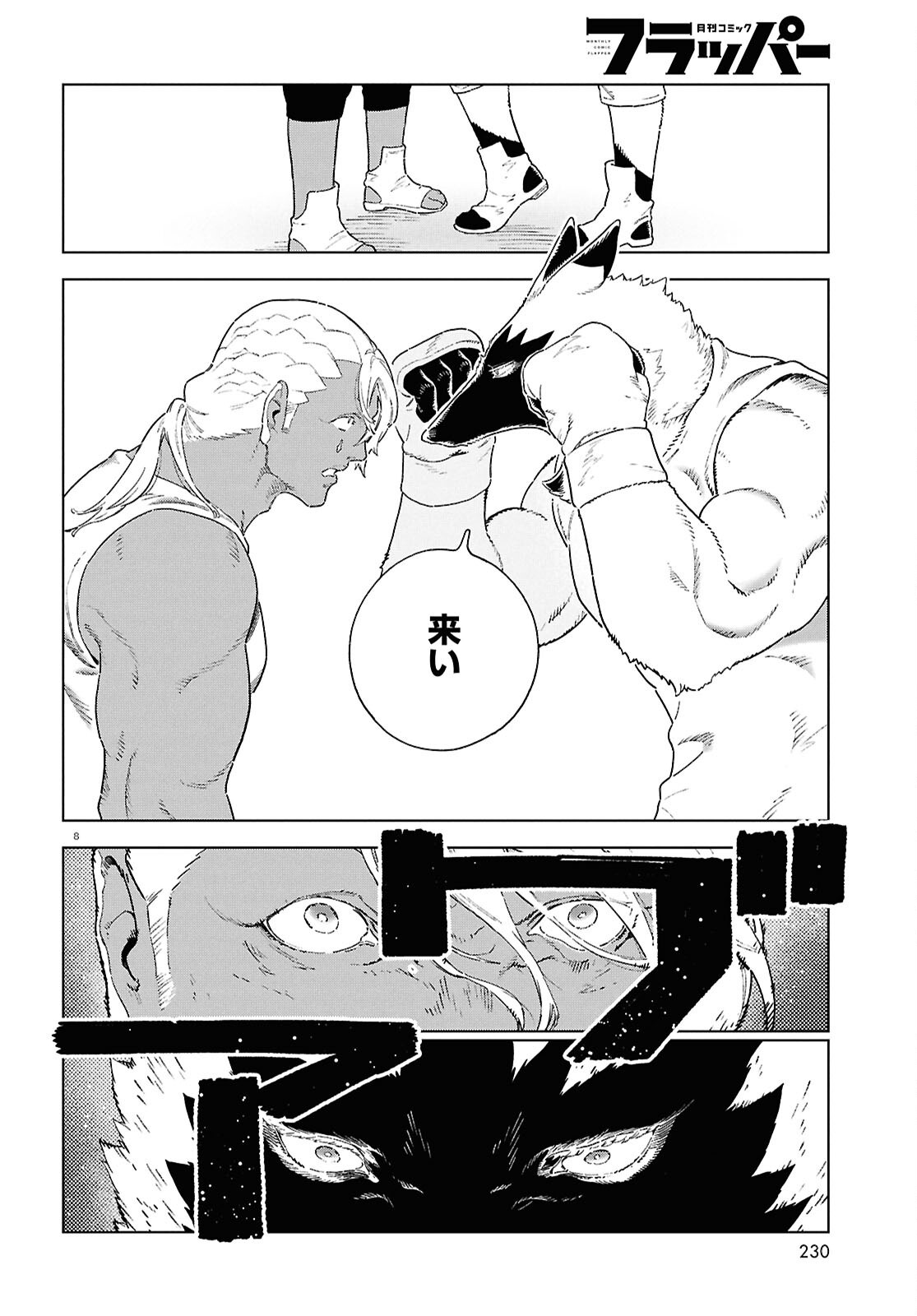 Izumi to Ryuu no Zukan Chapter 21 8ページ