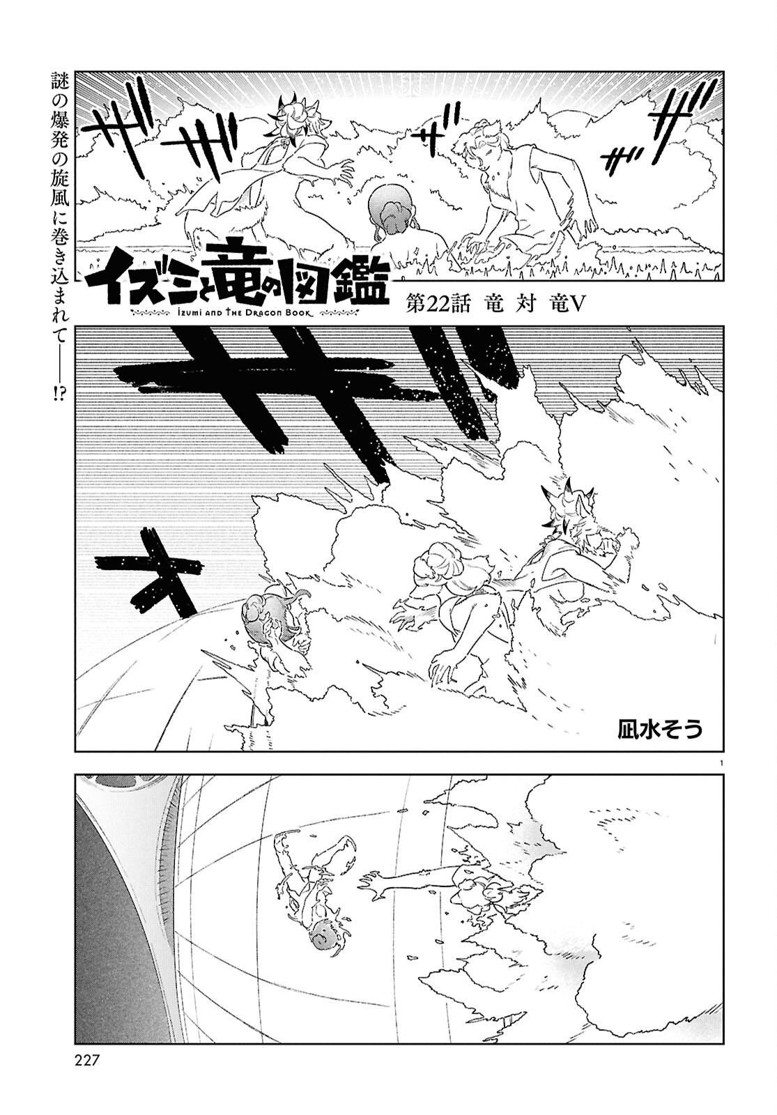 Izumi to Ryuu no Zukan Chapter 22 1ページ