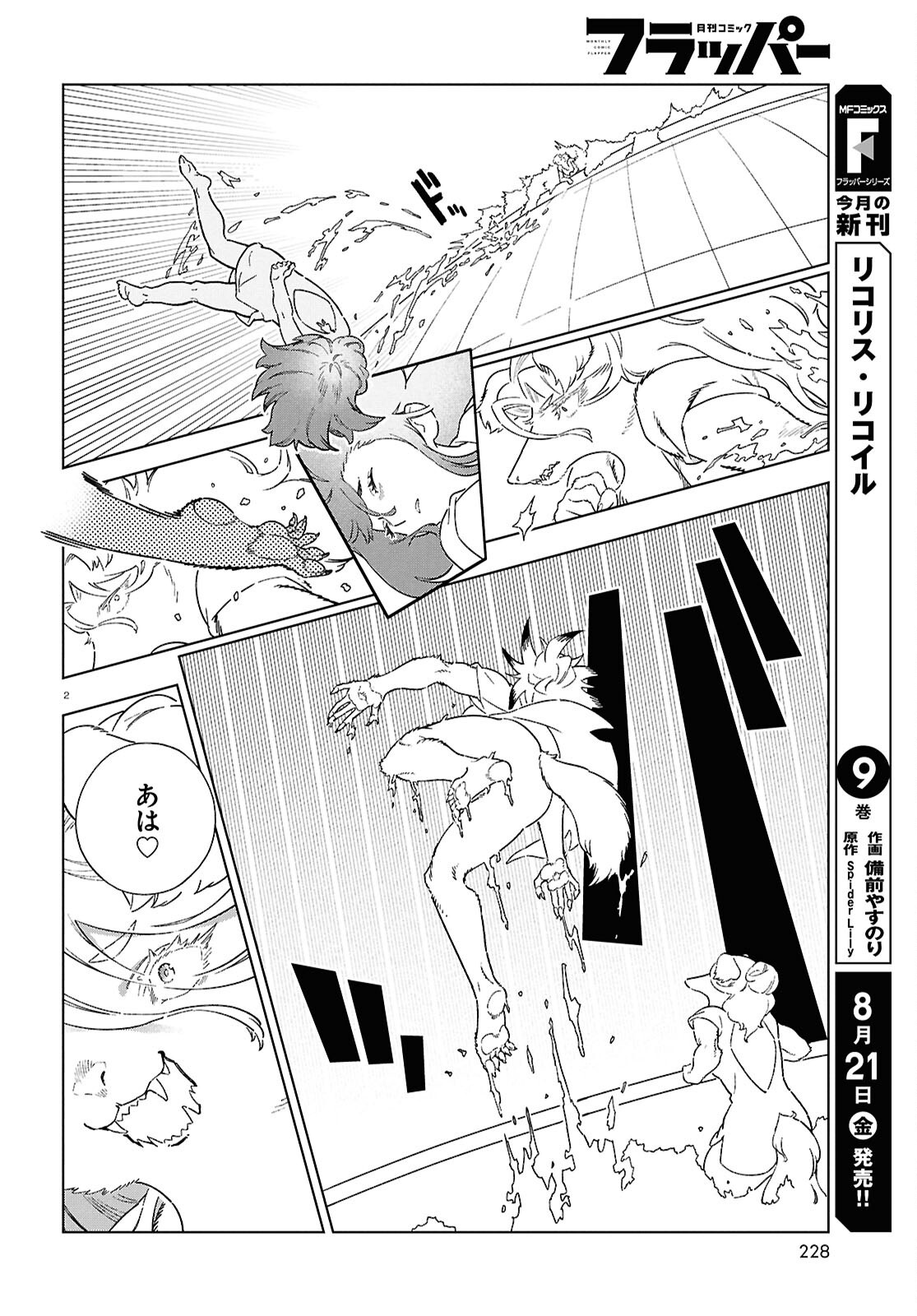 Izumi to Ryuu no Zukan Chapter 22 2ページ