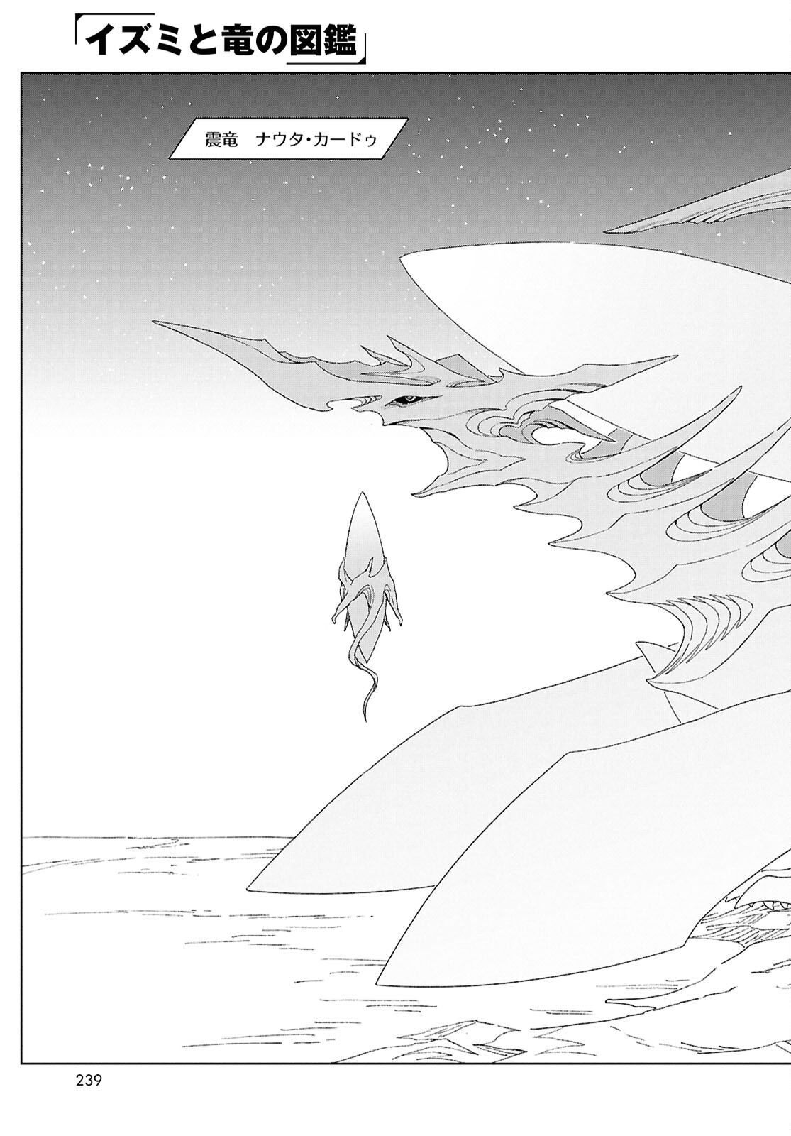 Izumi to Ryuu no Zukan Chapter 22 13ページ
