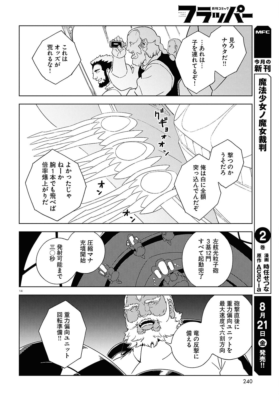 Izumi to Ryuu no Zukan Chapter 22 14ページ