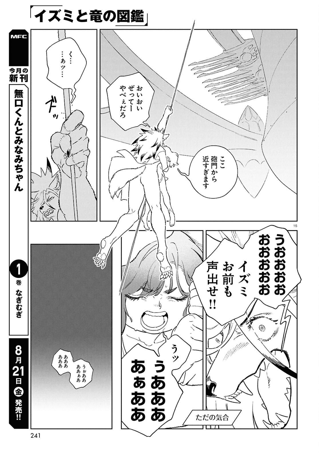 Izumi to Ryuu no Zukan Chapter 22 15ページ