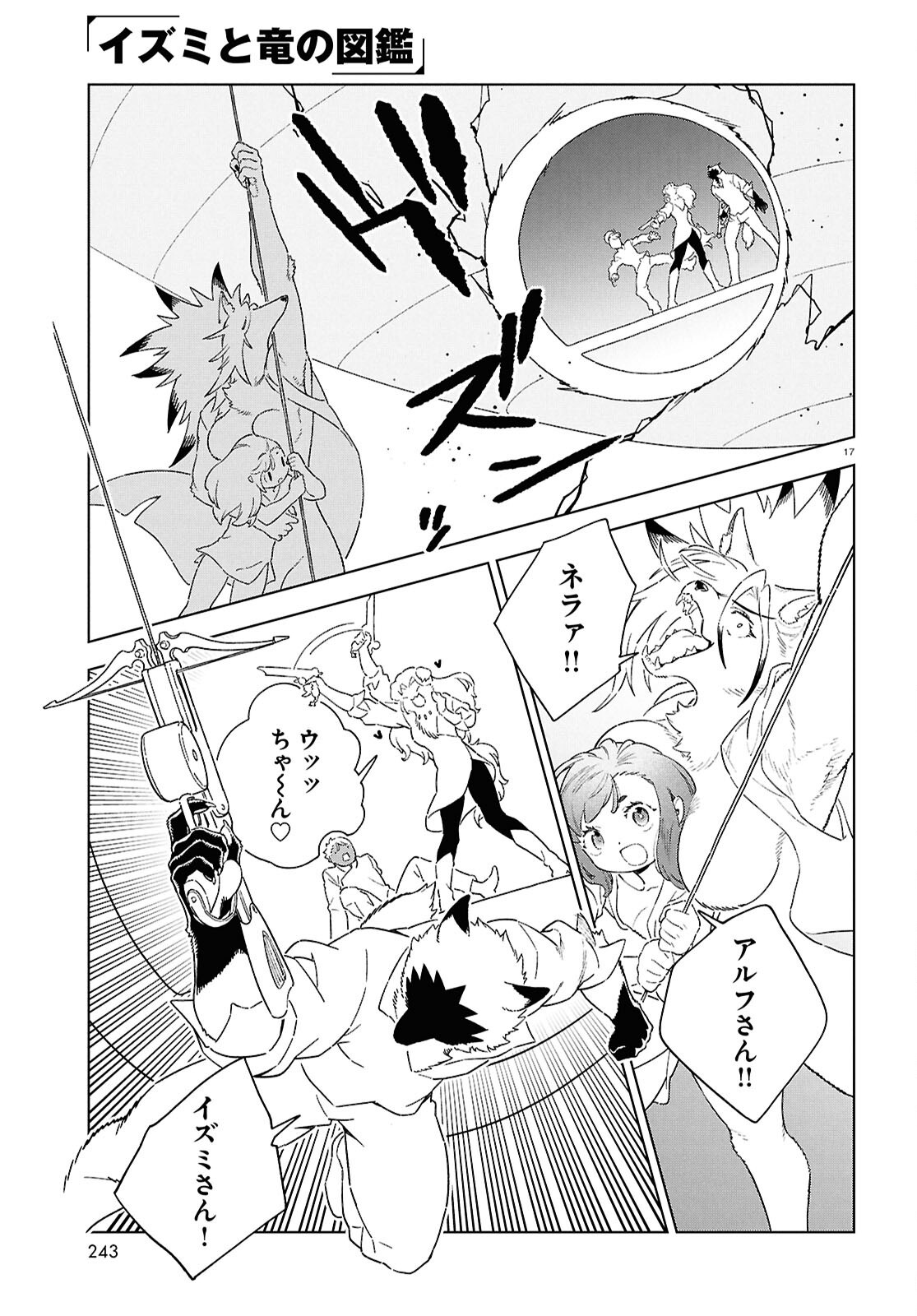 Izumi to Ryuu no Zukan Chapter 22 17ページ