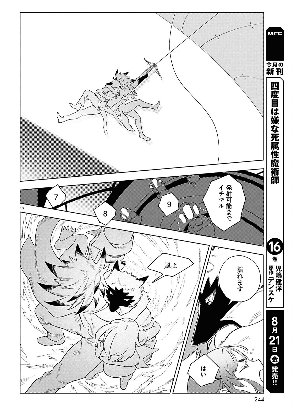 Izumi to Ryuu no Zukan Chapter 22 18ページ