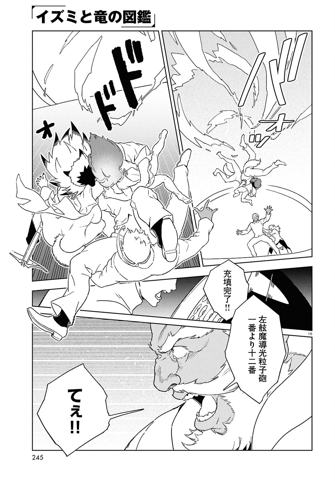 Izumi to Ryuu no Zukan Chapter 22 19ページ